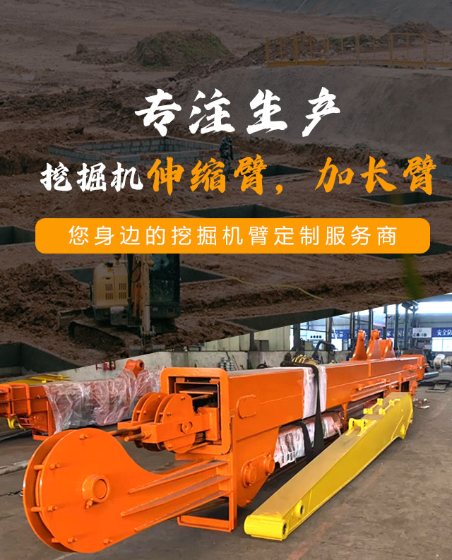 伸缩臂臂,滑臂,加长臂