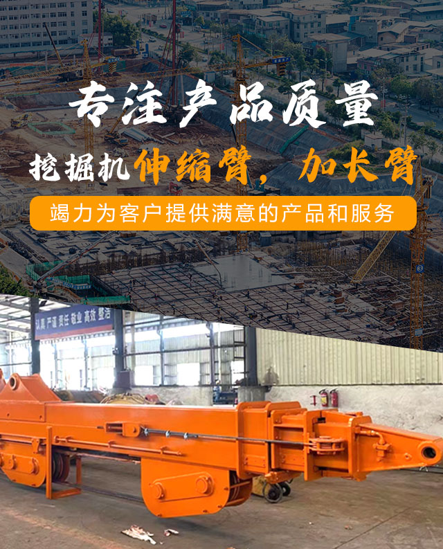 伸缩臂臂,滑臂,加长臂